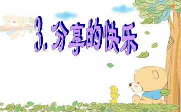 员工分享心得体会5篇
