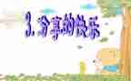 分享教案8篇
