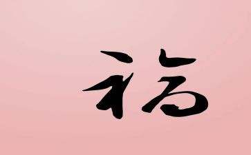小幸福演讲稿优秀6篇