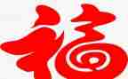 幸福话题演讲稿6篇