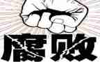 微腐败工作计划6篇