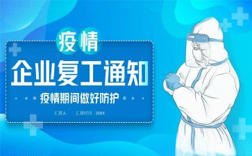 疫情后复工工作计划5篇