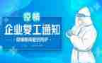疫情后复工工作计划5篇