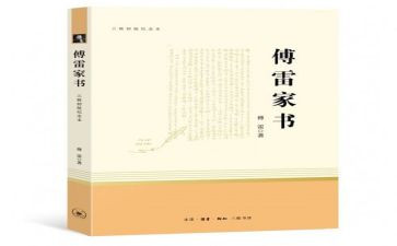 《傅雷家书》的读后感500字精选7篇