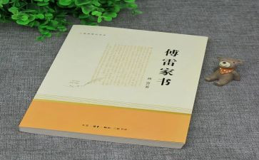 傅雷家书800字读后感优秀7篇