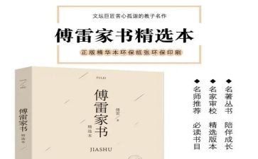 傅雷家书读后感读后感精选8篇