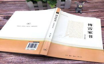 读后感傅雷家书1000字6篇
