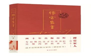 《傅雷家书》的读后感500字推荐8篇