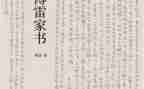 《傅雷家书》的读后感800字精选8篇