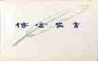 傅雷家书读后感读后感优秀7篇
