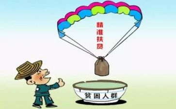 镇扶贫工作心得体会8篇