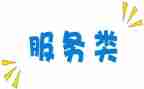 售后服务类工作计划参考6篇