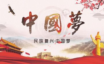 伟大复兴的心得7篇
