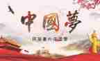 伟大复兴的心得7篇