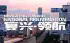 民族复兴观后感6篇