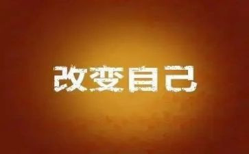 改变了我的作文7篇