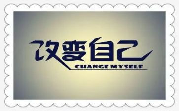 被改变演讲稿参考6篇