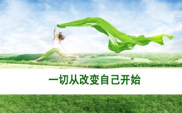 有关于被改变的作文精选5篇