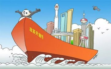 将改革进行到底300心得6篇