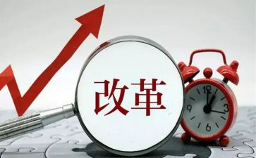 2024改革心得体会范文6篇
