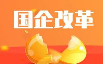 改革类作文7篇