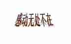 我感动的一件事作文300字5篇