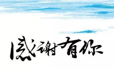 感恩为主题的演讲稿600字8篇