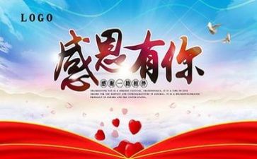 感恩节的演讲稿参考6篇