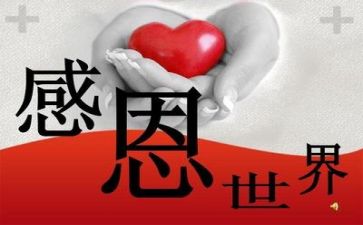 感恩的心演讲稿500字优秀7篇