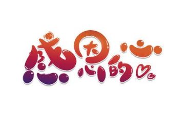 银行感恩演讲稿6篇