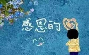 感恩为主题的演讲稿优秀6篇