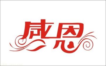 演讲稿感恩的心20字7篇