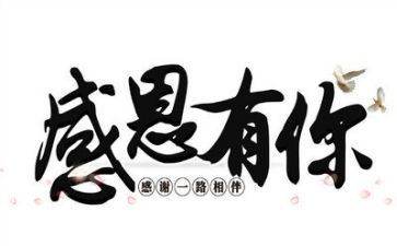 写感恩的作文四百字5篇
