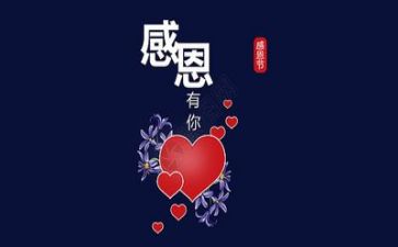 拥有一颗感恩的心演讲稿6篇