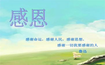 感恩自己演讲稿6篇