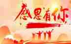 三分钟的感恩演讲稿推荐6篇