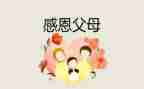 感恩的心演讲稿500字通用5篇