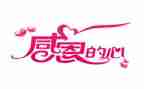 做一个感恩的人演讲稿8篇