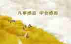感恩日演讲稿优质7篇