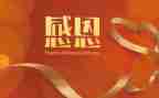 感恩好老师的演讲稿推荐6篇