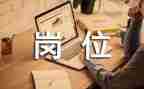 竞聘某岗位的演讲稿范文最新8篇