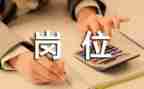 教师的岗位竞聘演讲稿优秀8篇