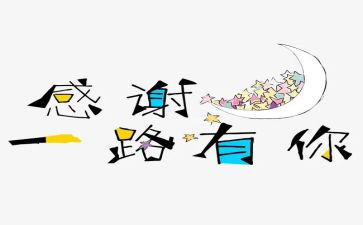 感谢您,母校作文参考7篇