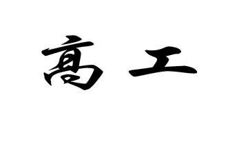 妇产科医师晋升副高工作总结8篇