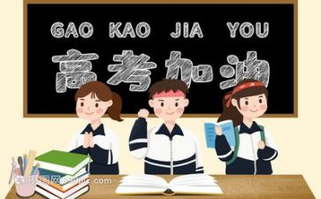 励志的高考演讲稿范文5篇