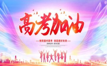 高考的演讲稿800字5篇
