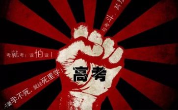向高考冲刺演讲稿最新7篇