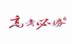 高考我演讲稿模板6篇