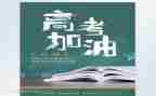 向高考冲刺演讲稿精选6篇