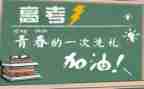 励志高考演讲稿优质7篇